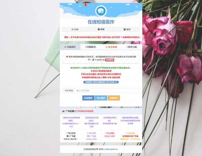 最新云短信轰炸PHP源码V2.1，自带接口，无需数据库-互联网大师兄i互联网大师兄i