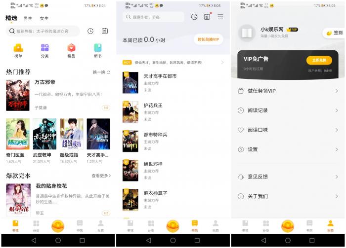 米阅小说 v3.8.2 免费阅读小说解锁VIP纯净安卓版-互联网大师兄i互联网大师兄i