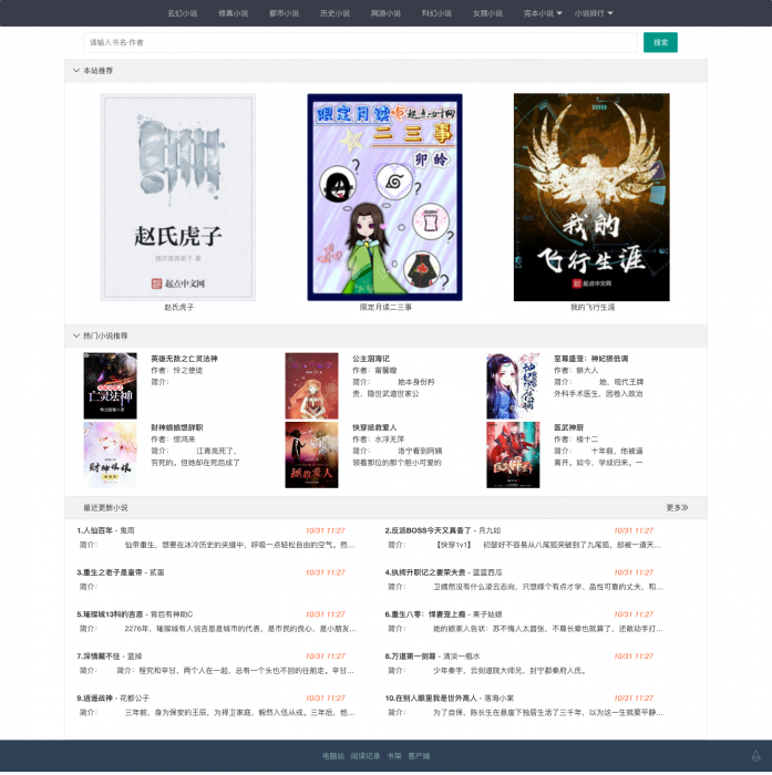 最新小说精品屋plus v2.7.1网站源码发布,完善作家后台-互联网大师兄i互联网大师兄i