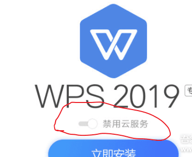 WPS Office 2019 专业增强版11.8.2.9022含有云版和无云版-互联网大师兄i互联网大师兄i