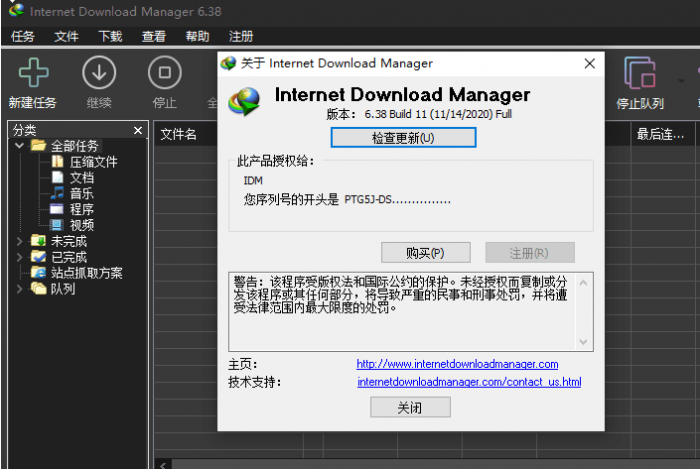 最新(IDM)Internet Download Manager v6.38 Build 11 零售版-互联网大师兄i互联网大师兄i