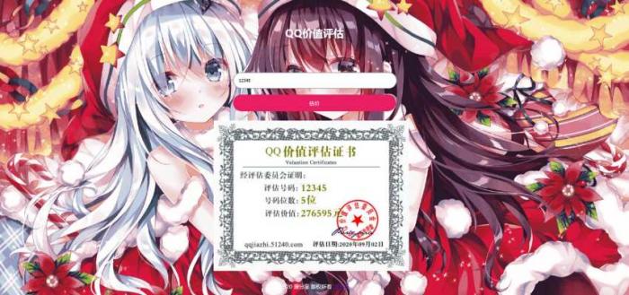 二次元自适应QQ价值评估程序源码-互联网大师兄i互联网大师兄i