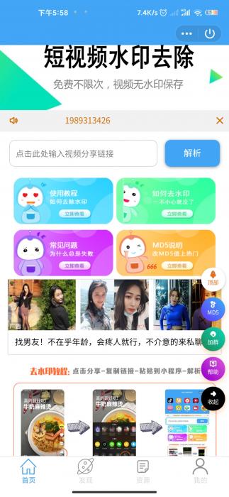 QQ去水印小程序源码全新系统-互联网大师兄i互联网大师兄i