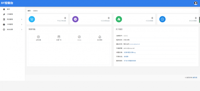 BF发卡网开源源码 详细搭建教程-互联网大师兄i互联网大师兄i