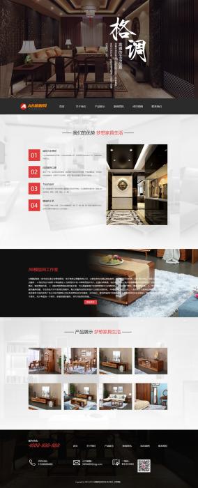 黑色家具家居茶几沙发网站源码 织梦dedecms模板 [带手机版数据同步]-互联网大师兄i互联网大师兄i