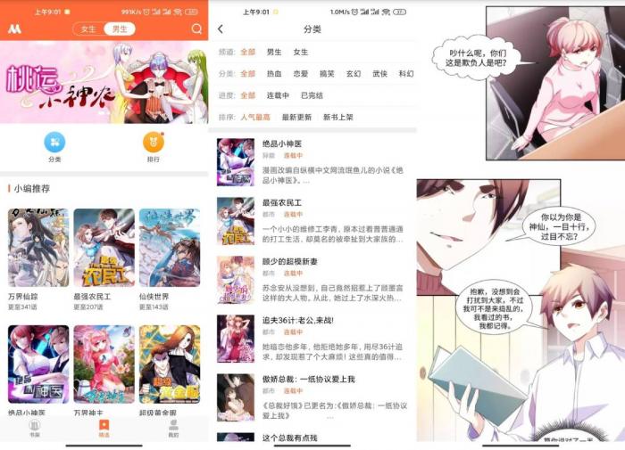 免费看漫画软件去广告v3.0.22版-互联网大师兄i互联网大师兄i