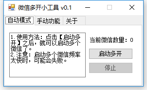PC微信一键多开小工具V0.1-互联网大师兄i互联网大师兄i