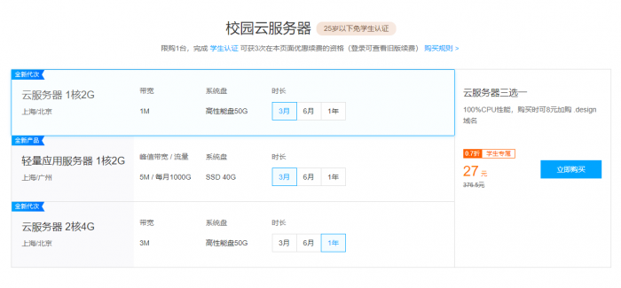 腾讯云学生云服务器免认证-互联网大师兄i互联网大师兄i