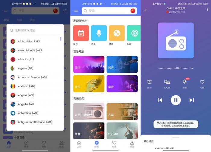 全球广播MyRadio v1.0.49-互联网大师兄i互联网大师兄i