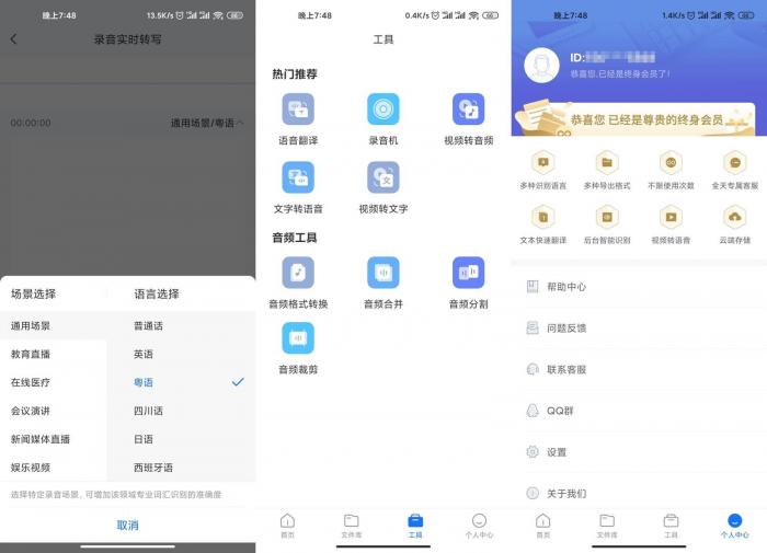 录音转文字助手v4.0.6绿化版-互联网大师兄i互联网大师兄i