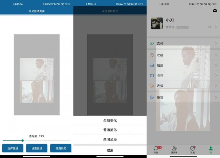 安卓手机全局壁纸美化v3.0-互联网大师兄i互联网大师兄i