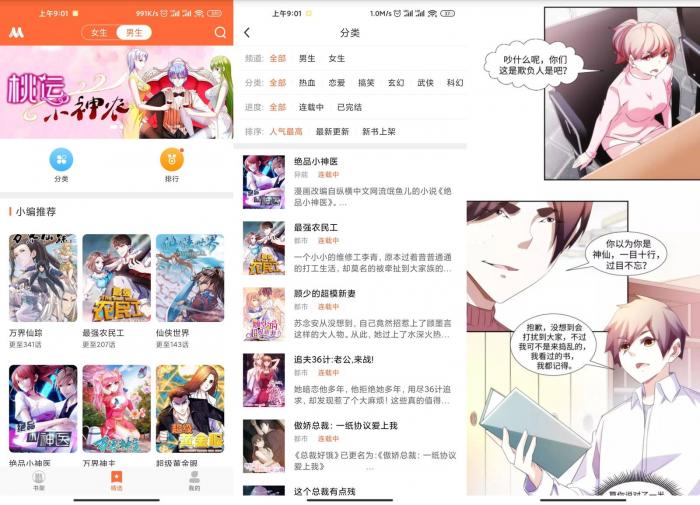 免费漫画人v3.0.22去广告版-互联网大师兄i互联网大师兄i