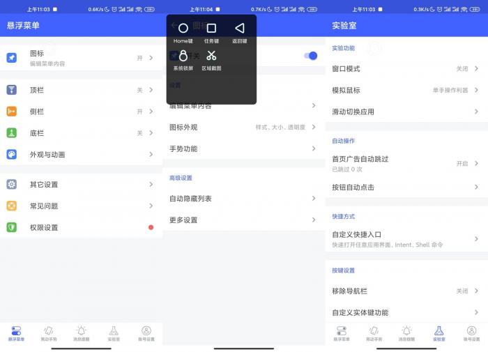 安卓悬浮菜单7.2.3高级版-互联网大师兄i互联网大师兄i