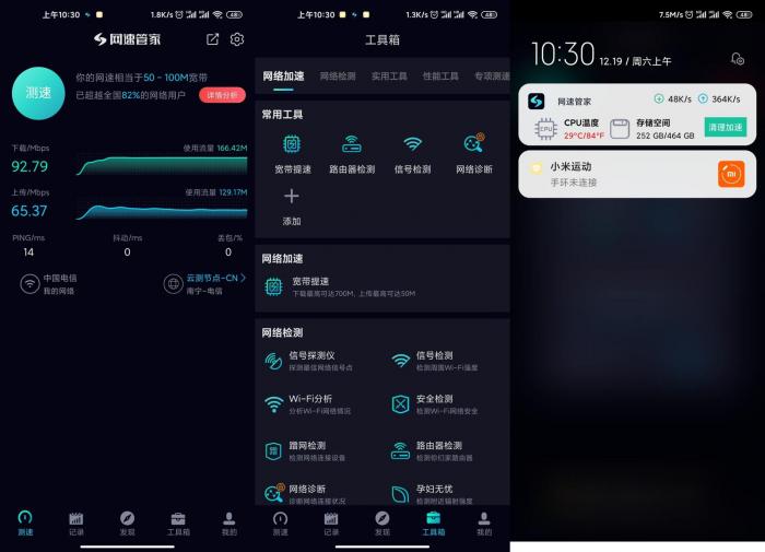安卓网速管家v6.2.7绿化版-互联网大师兄i互联网大师兄i
