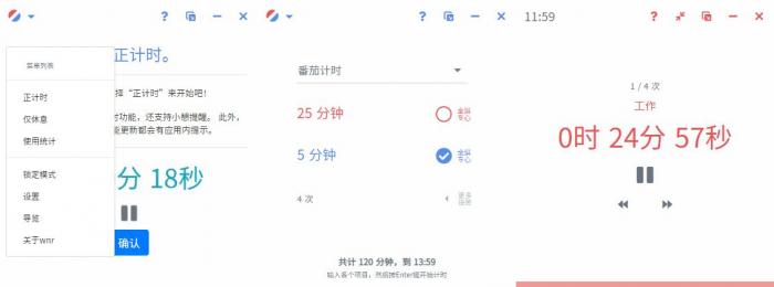 轻量计时工具wnr v1.20.1-互联网大师兄i互联网大师兄i