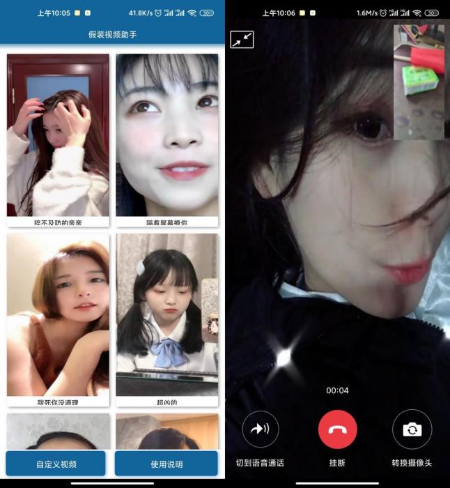 安卓微信假装视频助手v2.0-互联网大师兄i互联网大师兄i