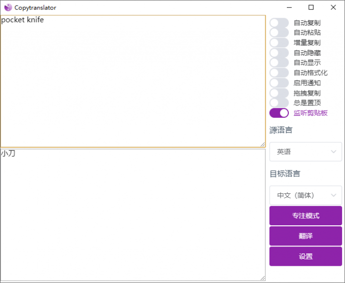 翻译工具 CopyTranslator v9.1.0官方版-互联网大师兄i互联网大师兄i