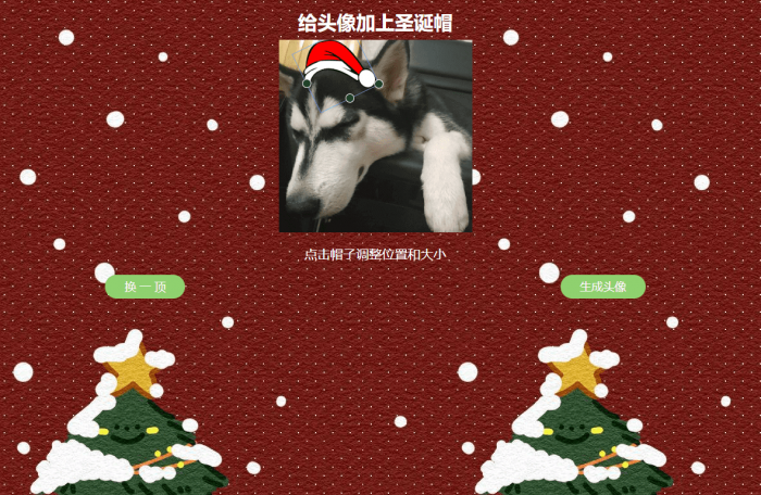 给头像加上圣诞帽子源码-互联网大师兄i互联网大师兄i