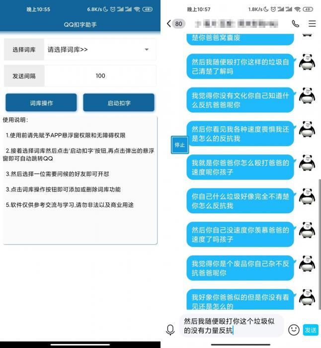 安卓QQ扣字怼人助手v2.0-互联网大师兄i互联网大师兄i