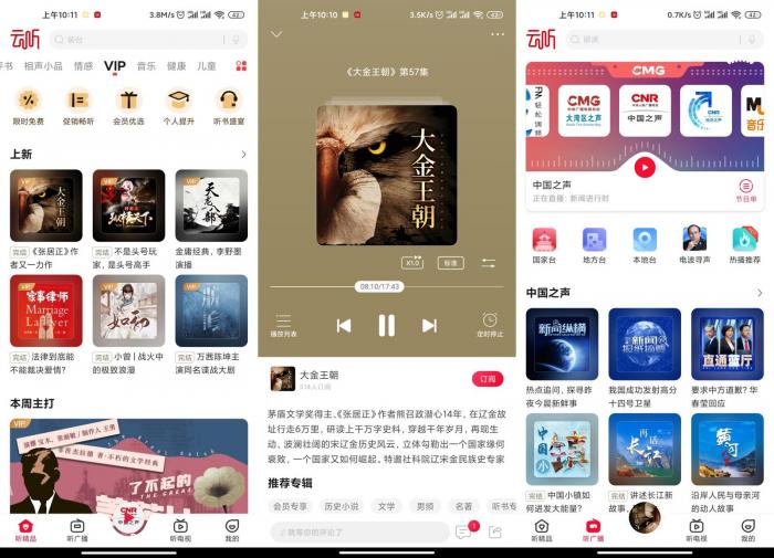 安卓云听v6.25.0免费畅听版-互联网大师兄i互联网大师兄i