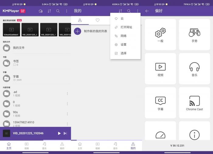 安卓KMPlayer v30.12.231-互联网大师兄i互联网大师兄i