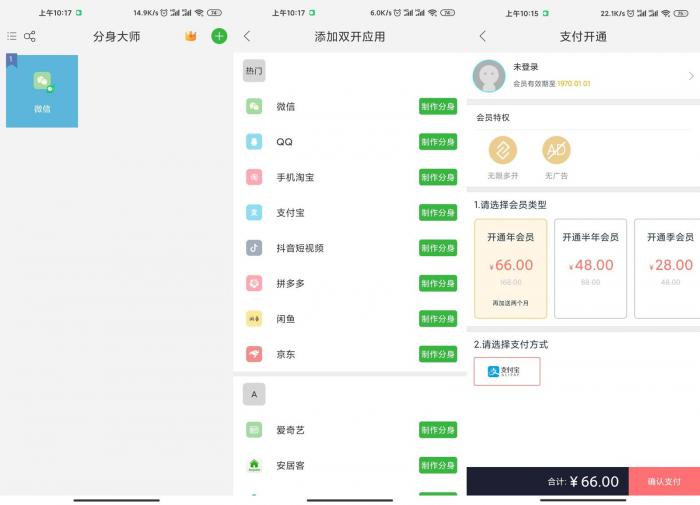 安卓分身大师v7.0.1绿化版-互联网大师兄i互联网大师兄i
