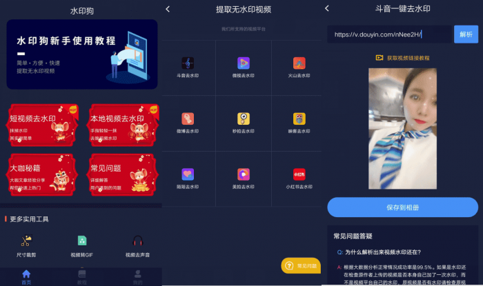 安卓水印狗v1.0.9会员版 视频去水印工具-互联网大师兄i互联网大师兄i