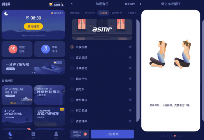 安卓好眠v3.3.0绿化版 提升睡眠质量-互联网大师兄i互联网大师兄i