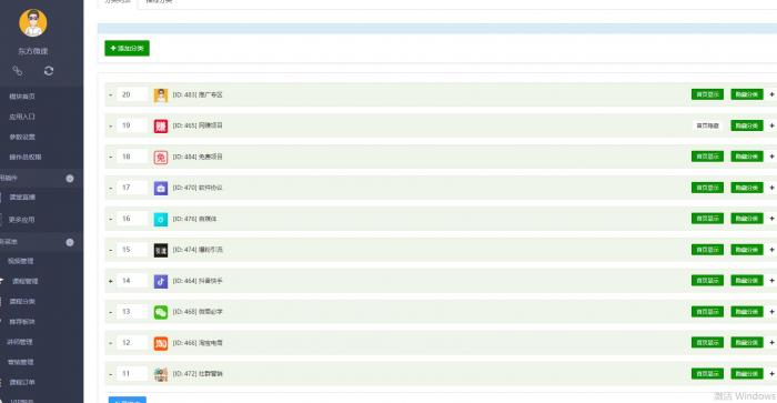 知识付费平台源码+数据库+一键更新功能-互联网大师兄i互联网大师兄i