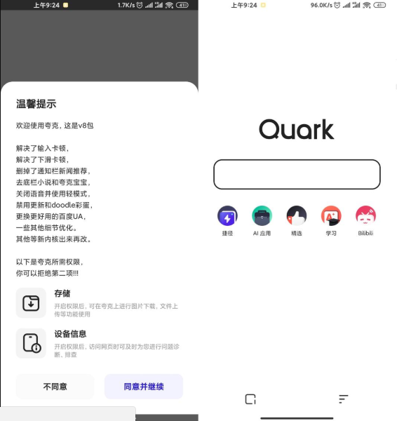安卓夸克浏览器v4.5.0绿化版-互联网大师兄i互联网大师兄i