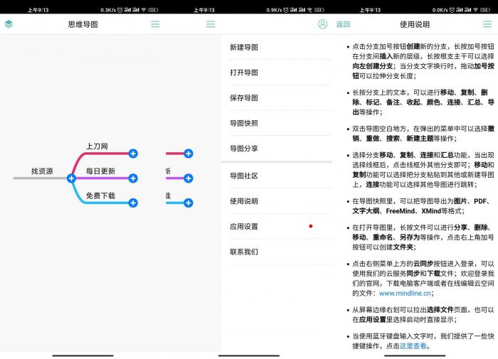 安卓思维导图MindLine v8.3.6高级版-互联网大师兄i互联网大师兄i