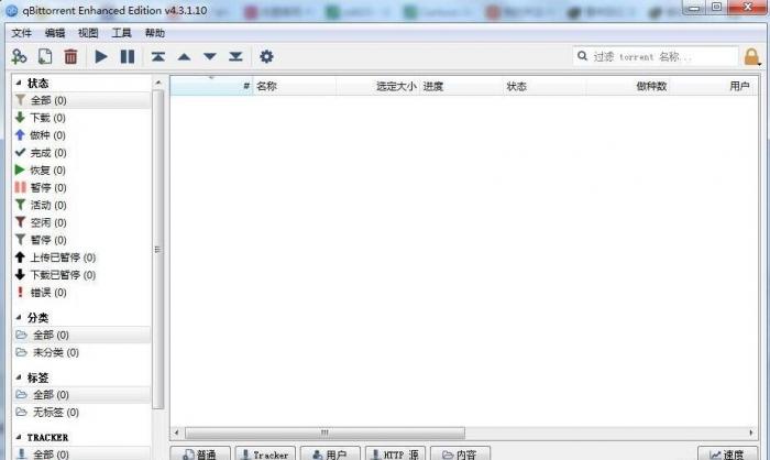 PC版BT下载利器 qBittorrent 4.3.1.10 中文绿色增强版-互联网大师兄i互联网大师兄i