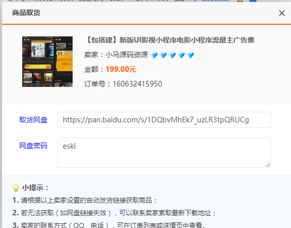 最新版仿海螺模板影视小程序源码无授权版 附教程-互联网大师兄i互联网大师兄i