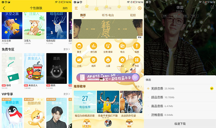 安卓酷我音乐V9.3.6.2解锁VIP-互联网大师兄i互联网大师兄i