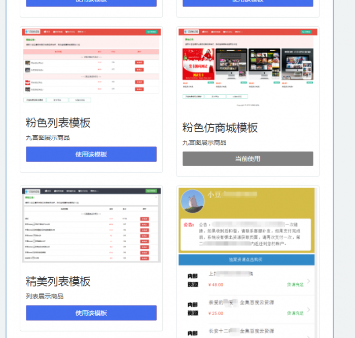 响应式精美列表商城发卡源码-互联网大师兄i互联网大师兄i