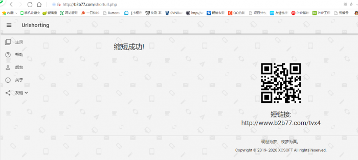 好用的PHP星辰网址缩短源码V2.1.1-互联网大师兄i互联网大师兄i