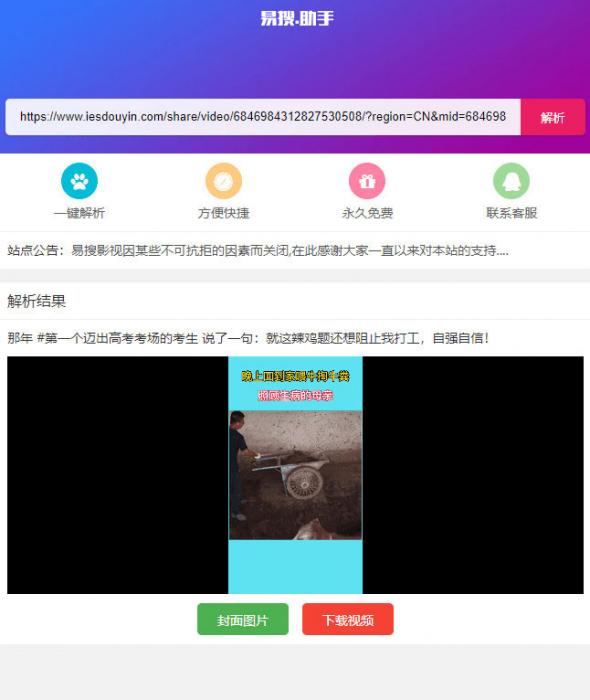PHP短视频聚合无水印在线解析源码-互联网大师兄i互联网大师兄i