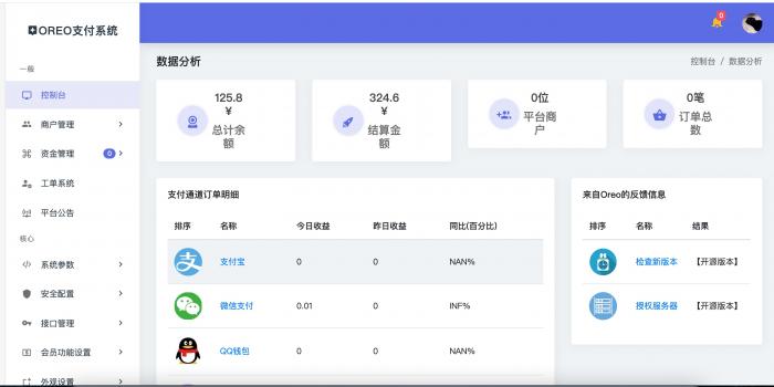 最新Oreo易支付源码开源版-互联网大师兄i互联网大师兄i