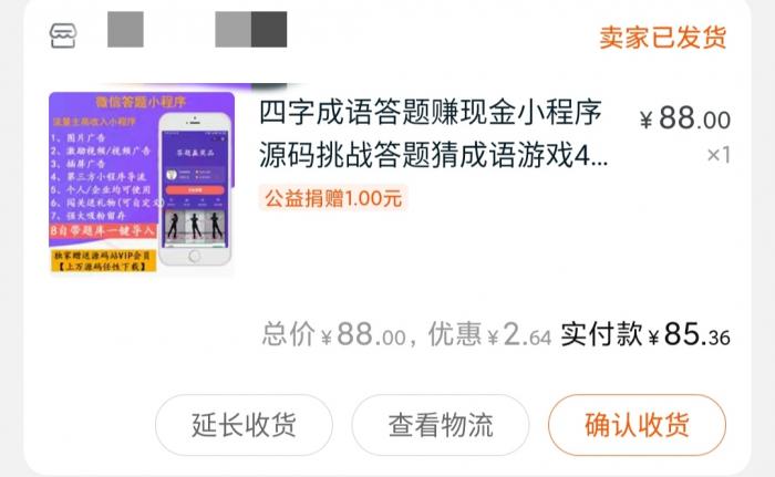 某宝88买的微信成语接龙兑现金小程序源码-互联网大师兄i互联网大师兄i