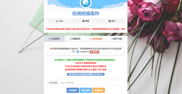 最新云呼短信轰炸PHP源码V2.1 PRO版-互联网大师兄i互联网大师兄i