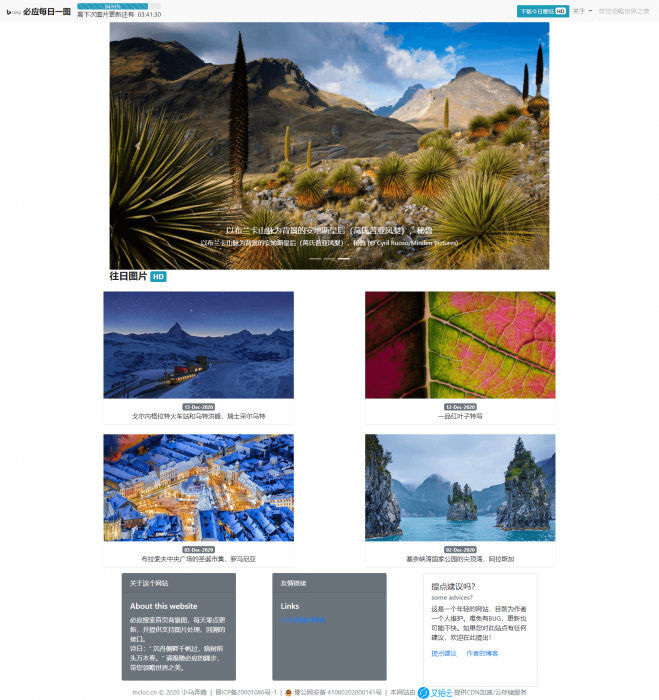 轻量必应每日一图HTML源码 附接口可定时-互联网大师兄i互联网大师兄i