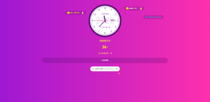 寒假倒计时单页源码 支持发送弹幕-互联网大师兄i互联网大师兄i