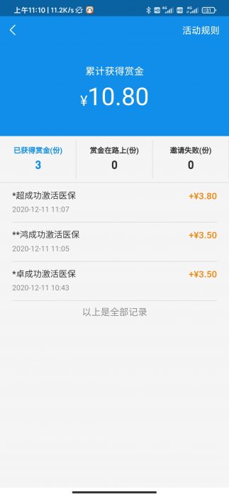 支付宝激活电子医保赚赏金18-88元 国家医保局权威发布-互联网大师兄i互联网大师兄i