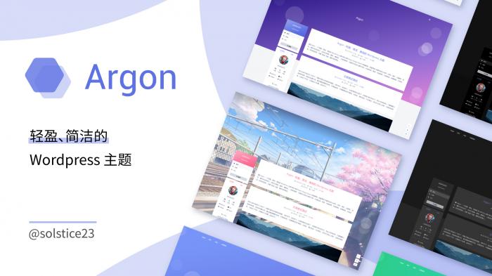 Argon主题 轻盈简洁美观的开源主题-互联网大师兄i互联网大师兄i