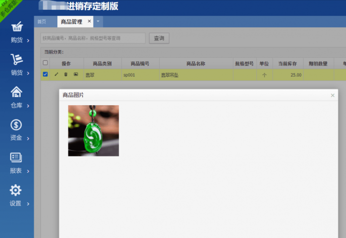仿金蝶电商ERP进销存系统多仓库版-互联网大师兄i互联网大师兄i