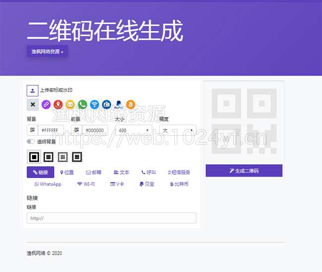 在线生成二维码支持二维码美化设计制作源码-互联网大师兄i互联网大师兄i