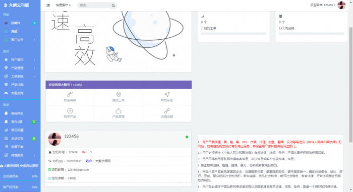 2020 swapidc自适应模板【大鹏美化版】v4.4.5-互联网大师兄i互联网大师兄i