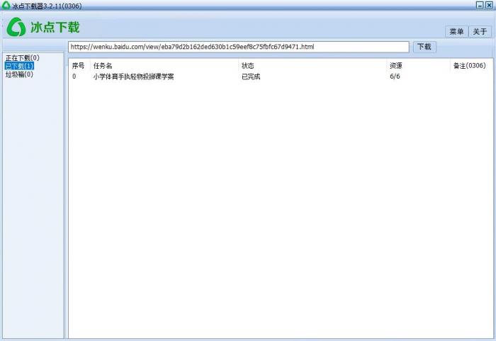 冰点文库下载器v3.2.15绿色版-互联网大师兄i互联网大师兄i