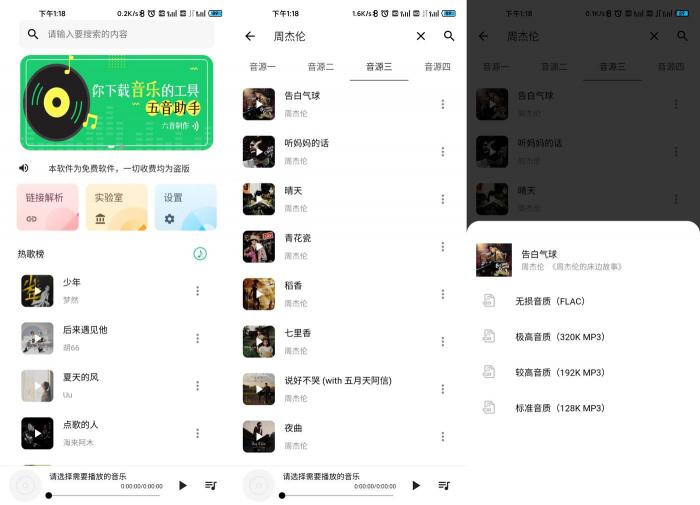 安卓五音助手v2.7.1无损下载-互联网大师兄i互联网大师兄i