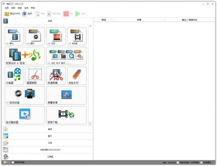格式工厂v5.6.0去广告绿色版-互联网大师兄i互联网大师兄i